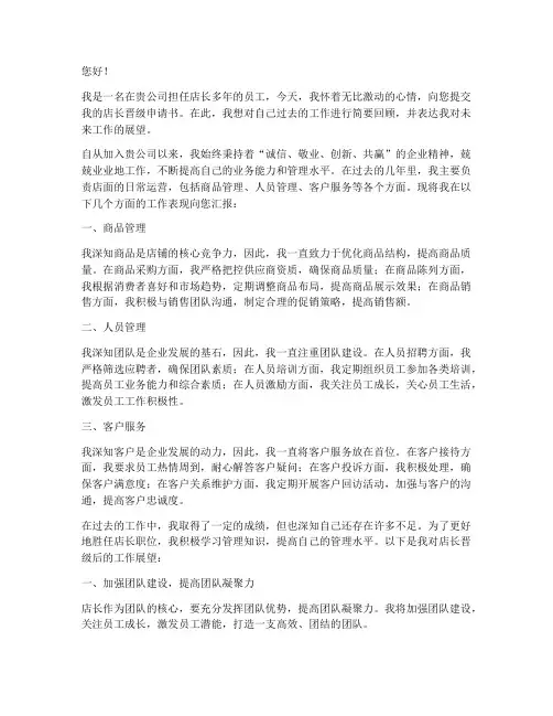 店长晋级申请书