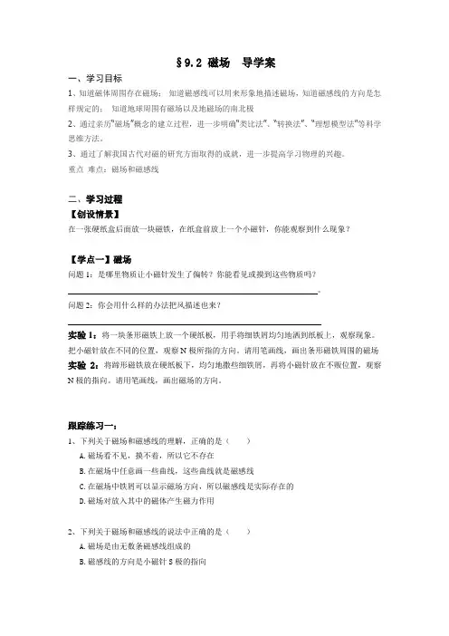 人教版-物理 磁场  导学案