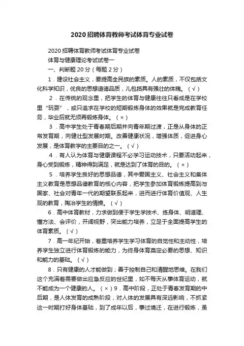 2020招聘体育教师考试体育专业试卷