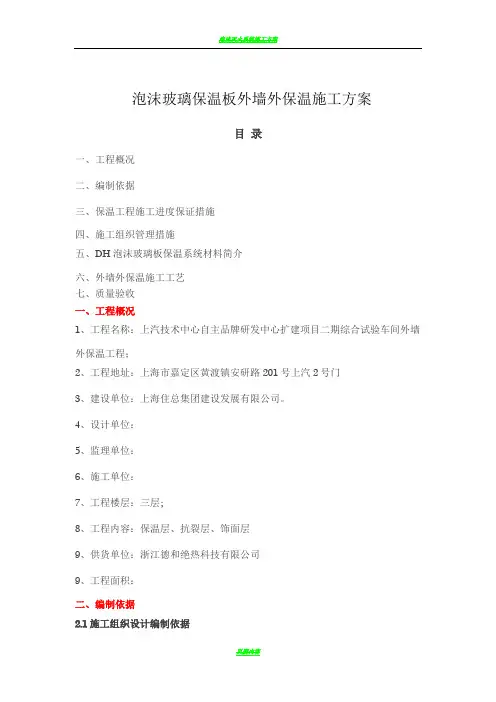 泡沫玻璃保温板外墙外保温施工方案