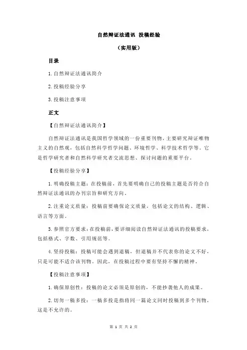自然辩证法通讯 投稿经验
