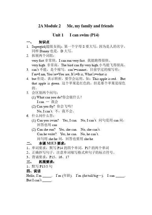 沪教牛津版M2U1知识点