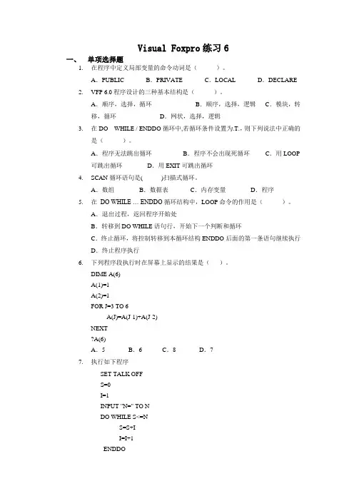 VF第6章习题练习