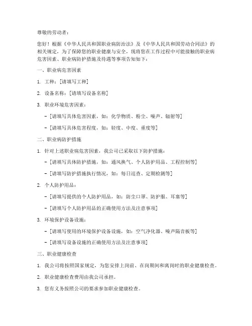 劳动合同职业卫生告知模板