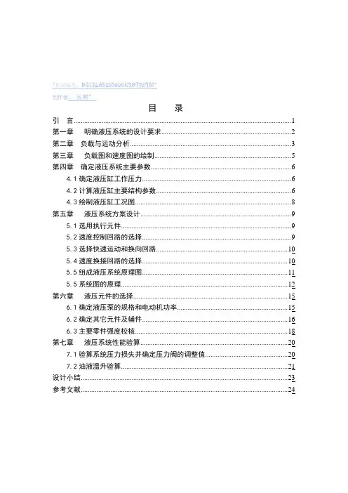 课程设计-卧式单面多轴钻孔组合机床动力滑台的液压系统