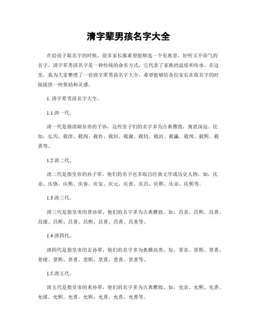 清字辈男孩名字大全