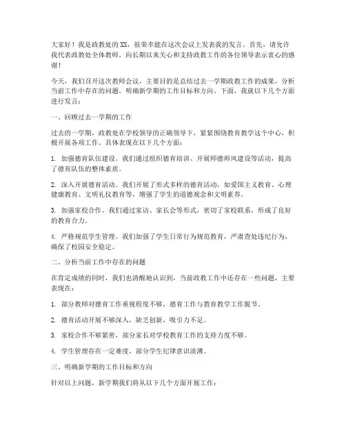 政教处教师会议发言稿