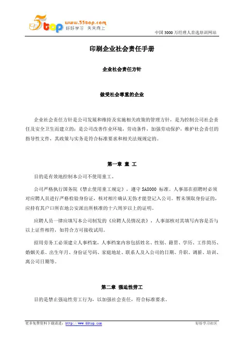 印刷企业社会责任手册