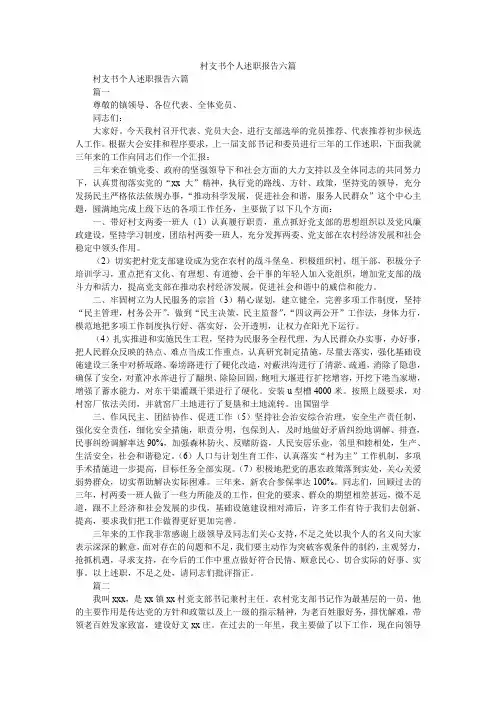 2019精选村支书个人述职报告六篇