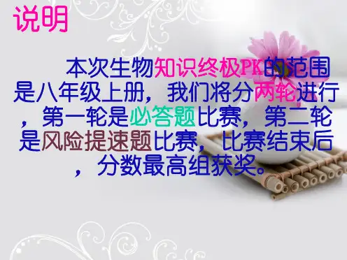 生物知识终极PK课时(共62张PPT)