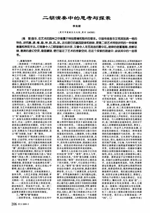 二胡演奏中的思考与探索