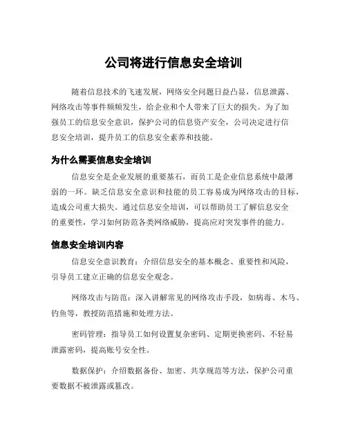公司将进行信息安全培训