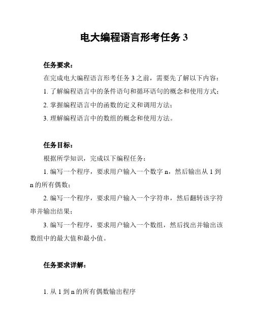 电大编程语言形考任务3