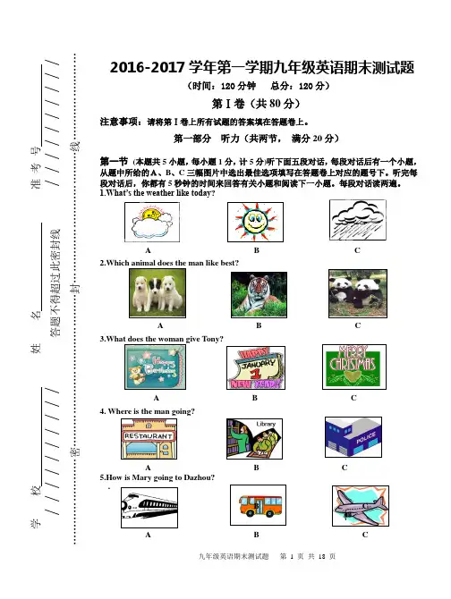 2016-2017学年度人教版九年级上册英语期末测试卷(含答案)