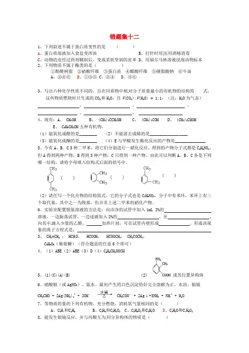山东省高密市第三中学2015_2016学年高二化学上学期错题集12