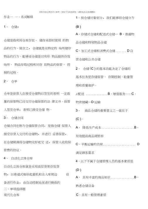 仓储与配送管理形成性考核答案新版
