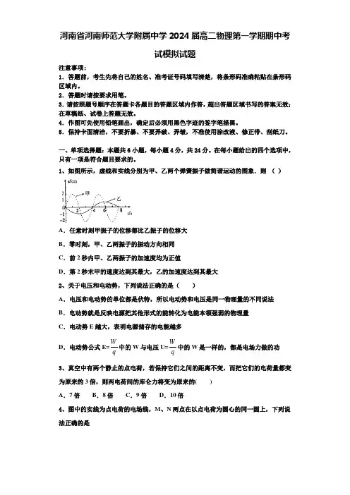 河南省河南师范大学附属中学2024届高二物理第一学期期中考试模拟试题含解析