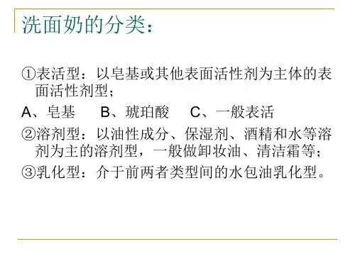 洗面奶的配方与工艺