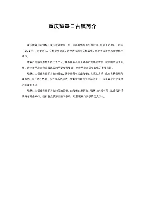 重庆磁器口古镇简介