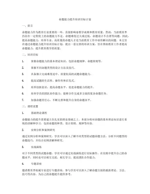 命题能力提升培训目标计划