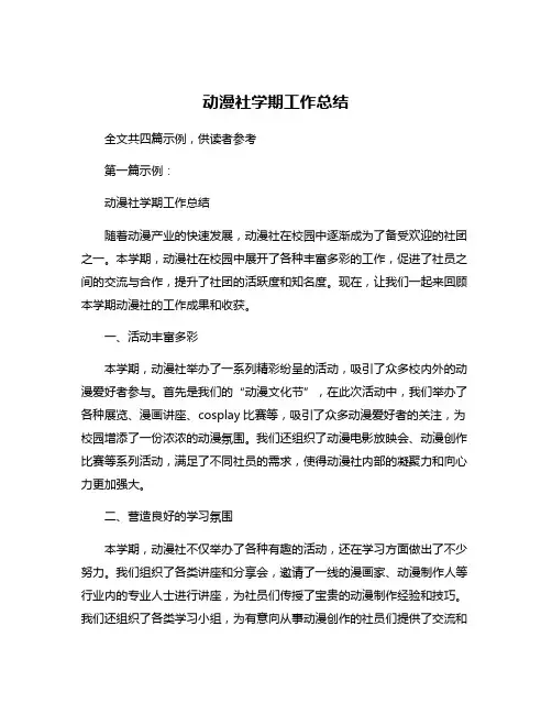 动漫社学期工作总结