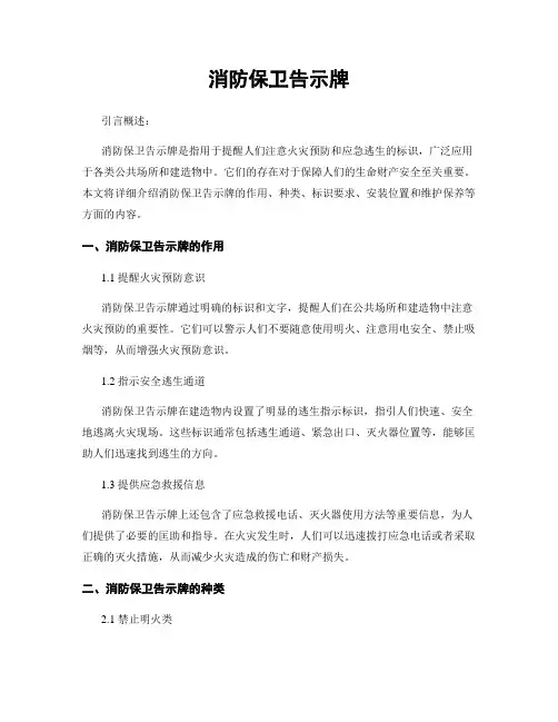 消防保卫告示牌