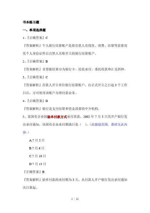 财经法规第二章书本练习题答案(含解析)