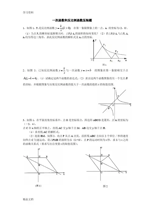 最新一次函数与反比例函数压轴题word版本