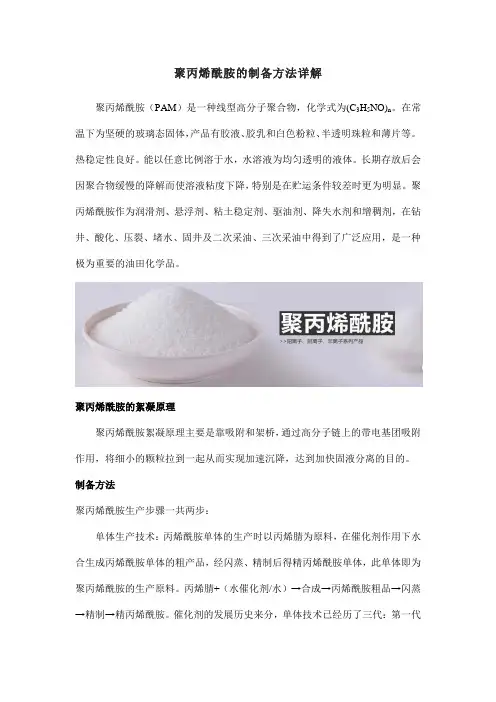 聚丙烯酰胺的制备方法详解