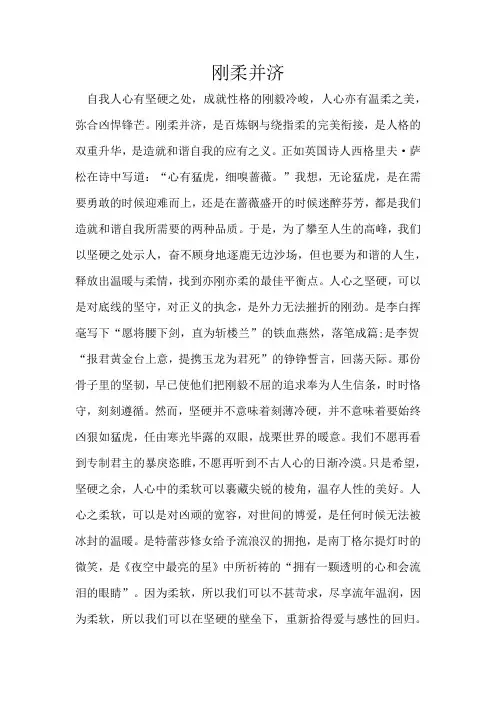 刚柔并济