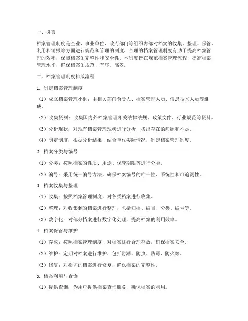 档案管理制度排版流程