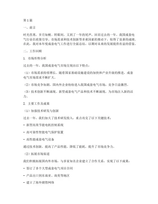 成套电气年终总结范文(3篇)