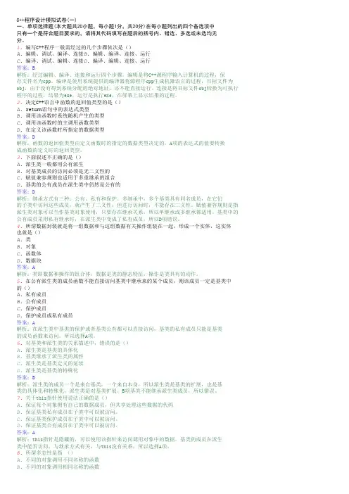 C++试题及答案