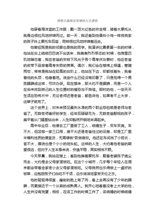 理想丰满现实骨感的人生感悟