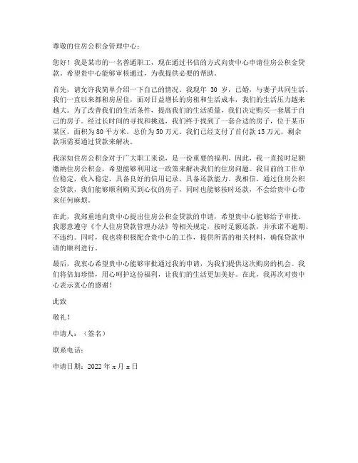 个人买公积金申请书