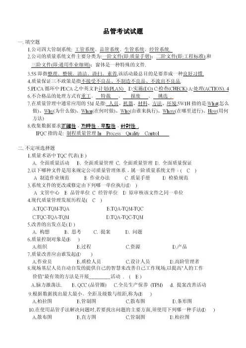 品管考试试题