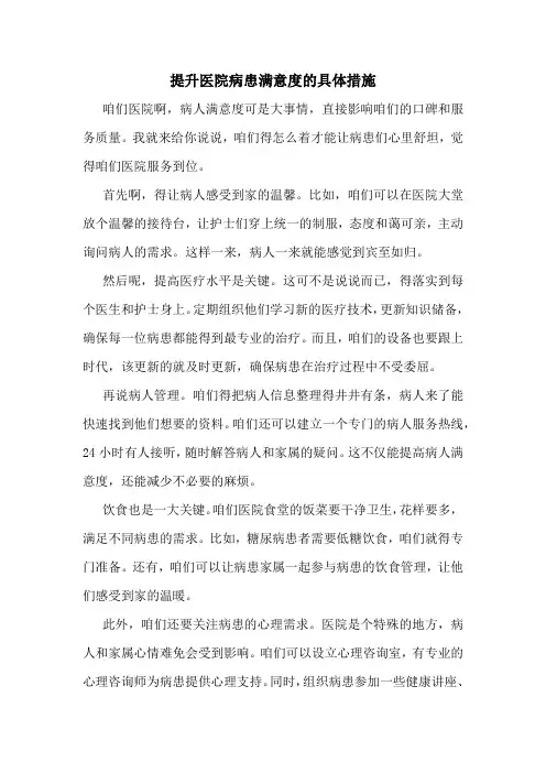 提升医院病患满意度的具体措施