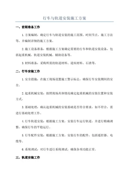 行车与轨道安装施工方案