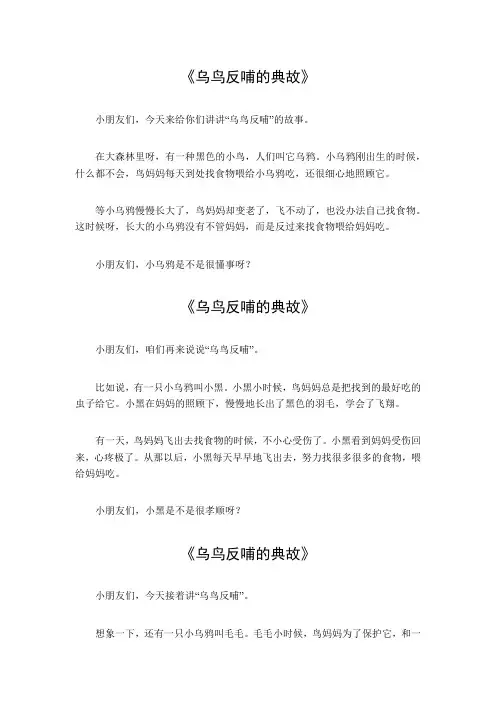 乌鸟反哺的典故