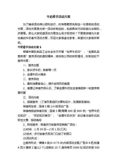 牛奶春节活动方案
