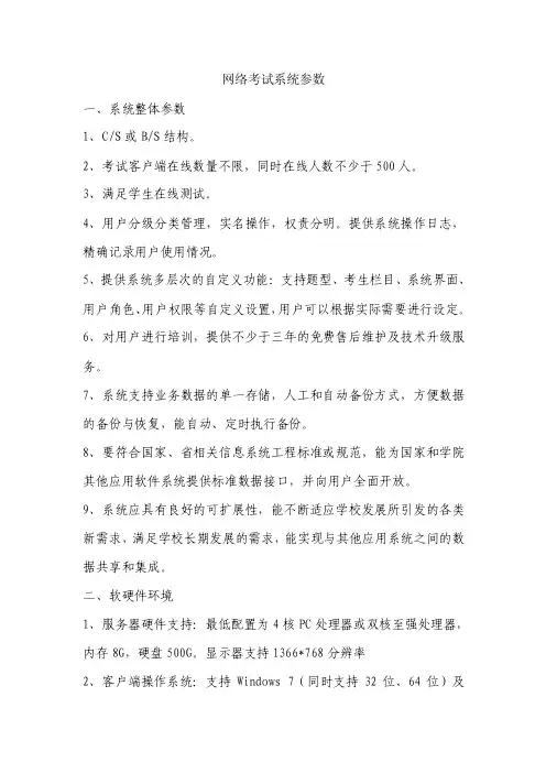 网络考试系统招标参数
