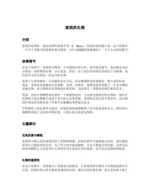 麦琪的礼物 译文