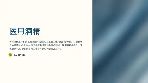 化学品安全数据MSDS-01医用酒精