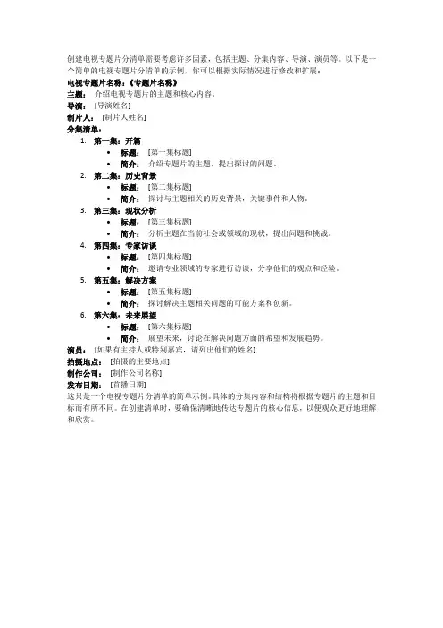 电视专题片分清单