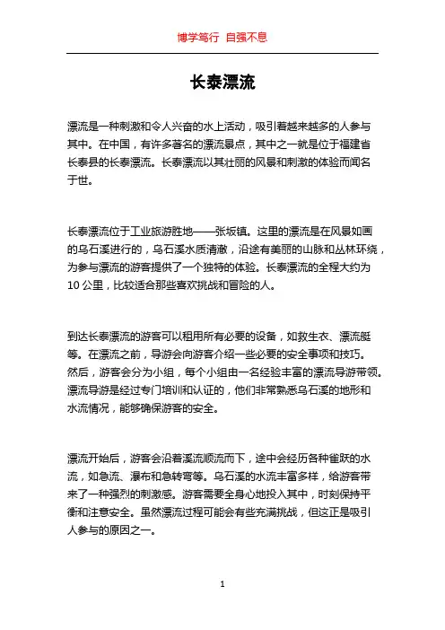 长泰漂流_精品文档