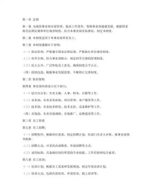 事业部对单位管理制度