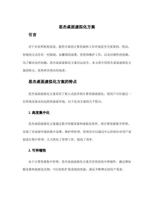 思杰桌面虚拟化方案