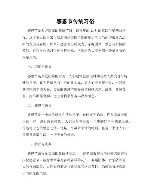 感恩节传统习俗