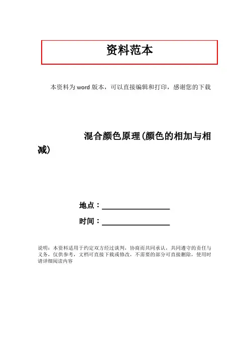 混合颜色原理(颜色的相加与相减)
