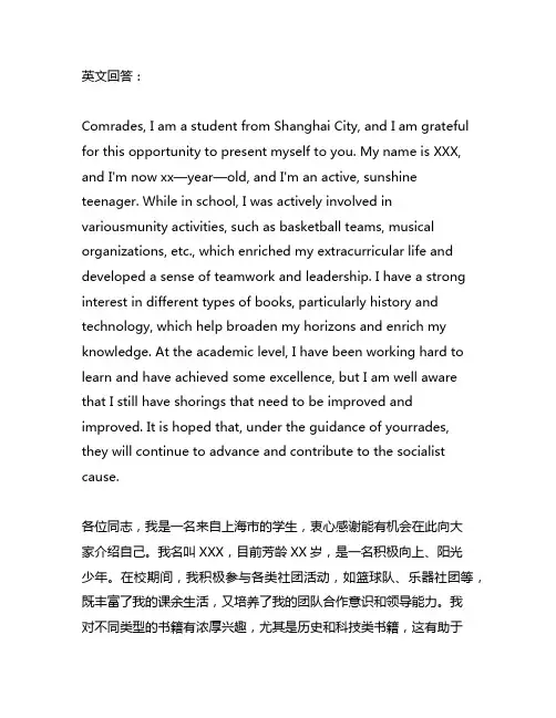 上海市学生成长记录册 自我介绍范文